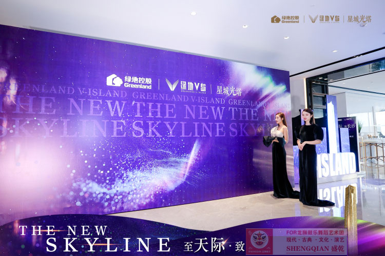 綠地控股星光塔品鑒會(huì)